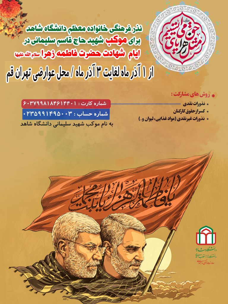 نذرفاطمیه 1404