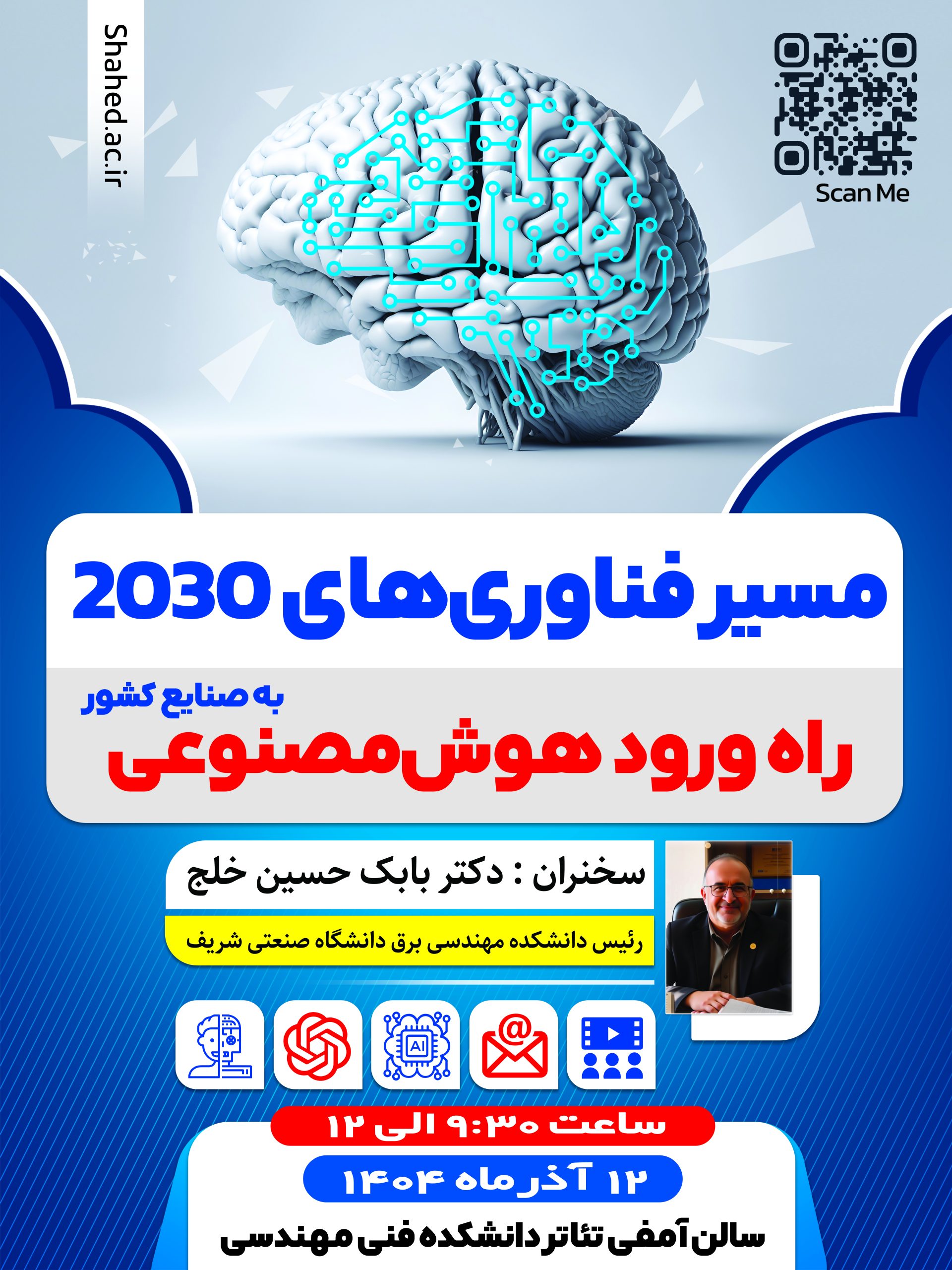 همایش+دانشکده+فنی+مهندسی