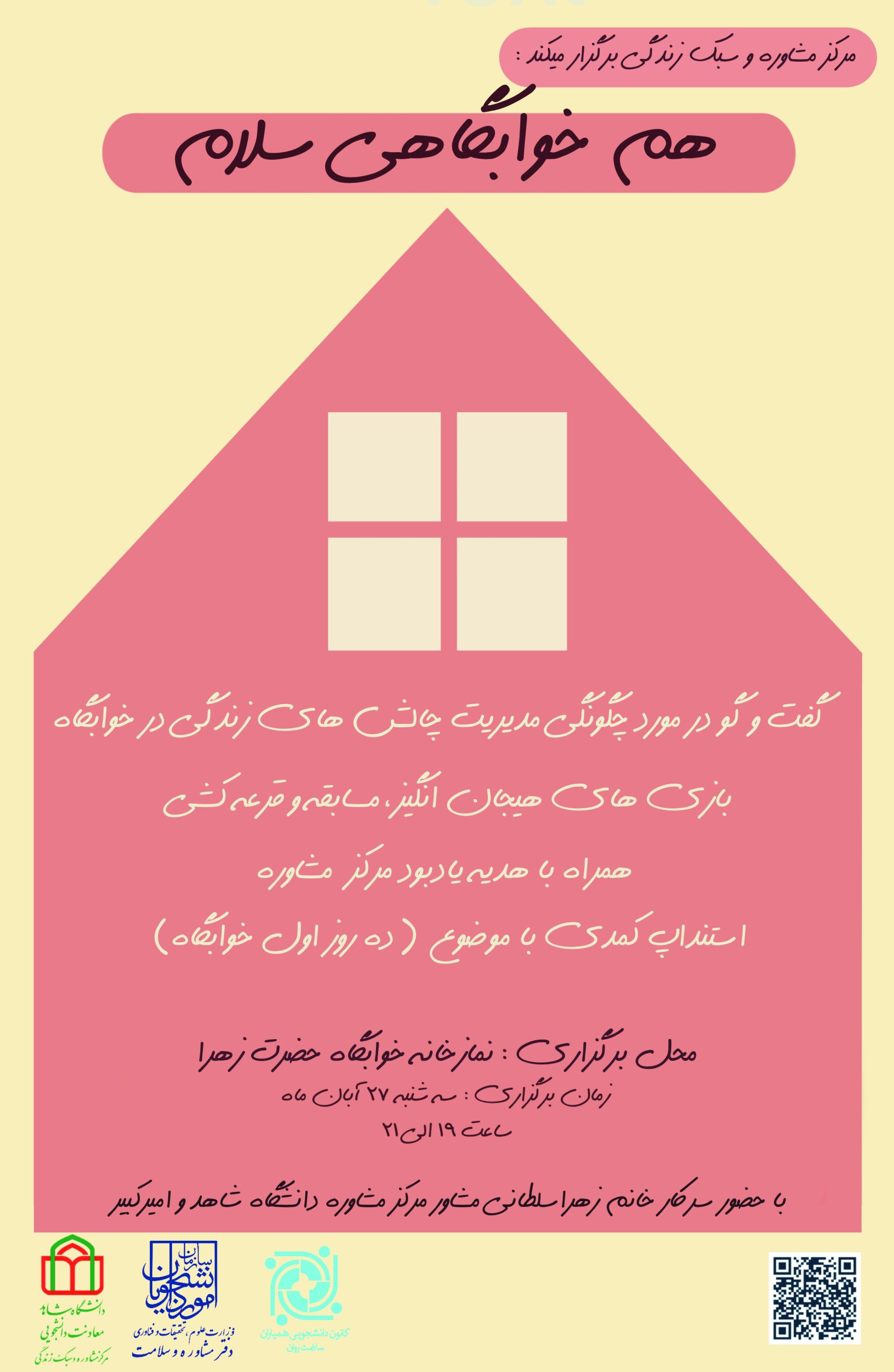 هم+خوابگاهی+سلام-+حضرت+زهرا