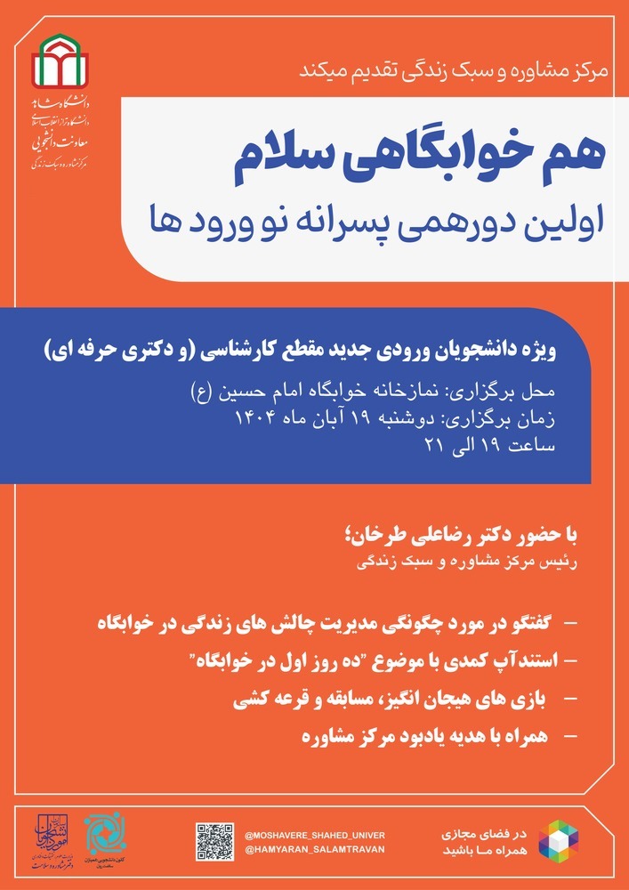 هم+خوابگاهی+سلام6-01