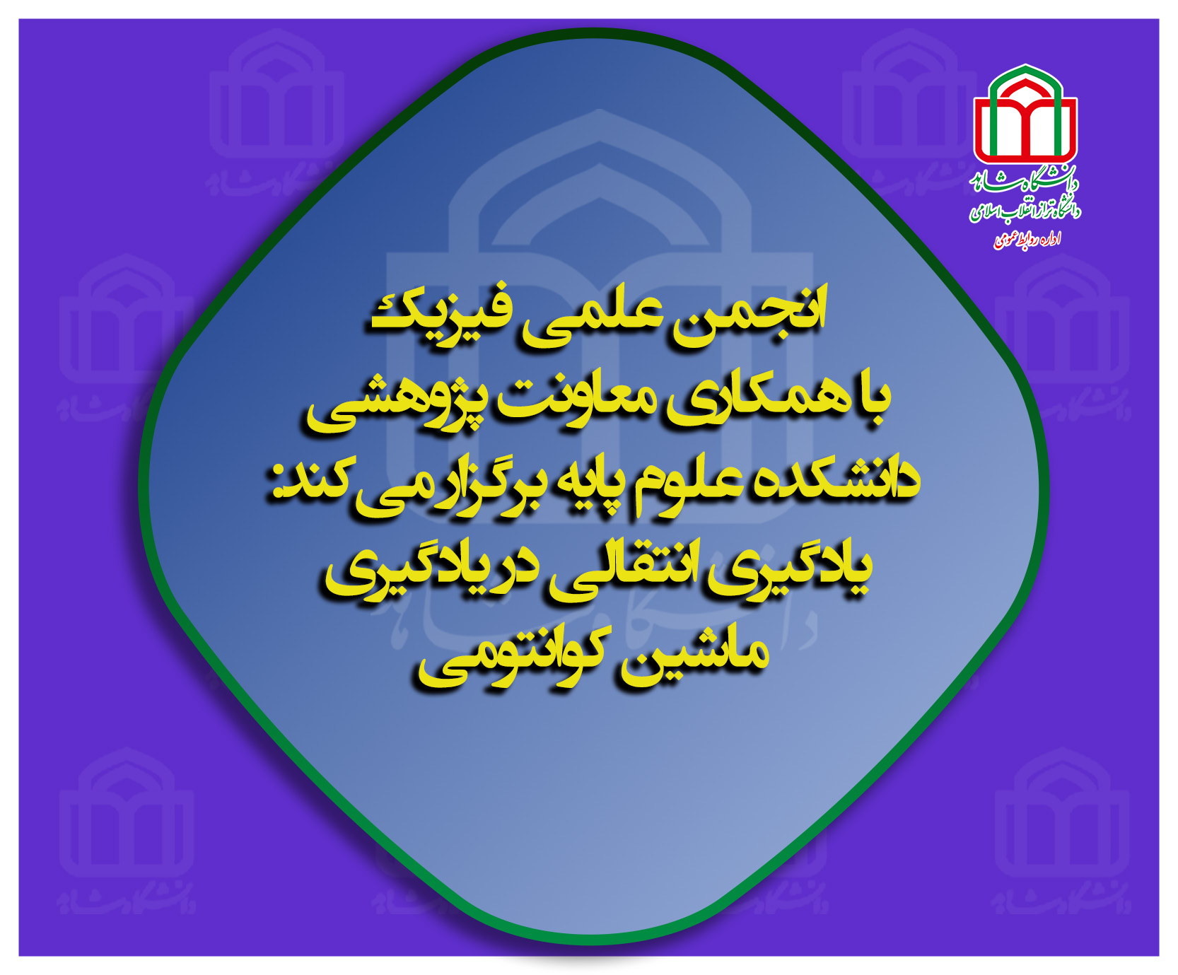 2انجمن علمی فیزیک