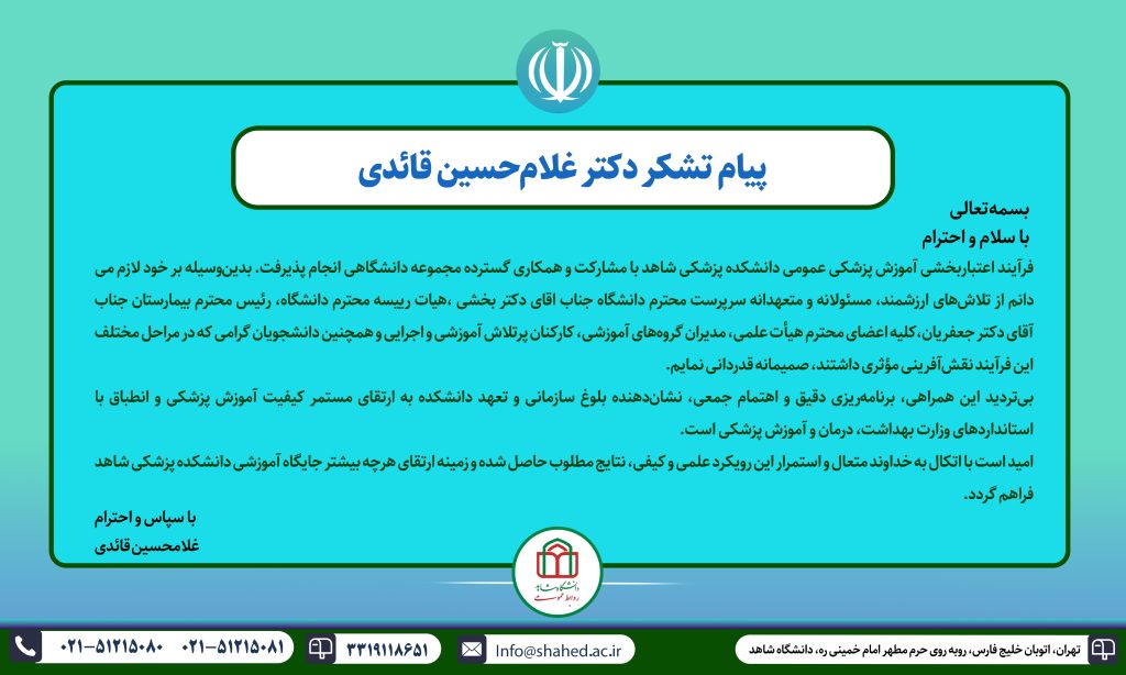 پیام تبریک غلامحسین قائدی به رئیس دانشگاه copy