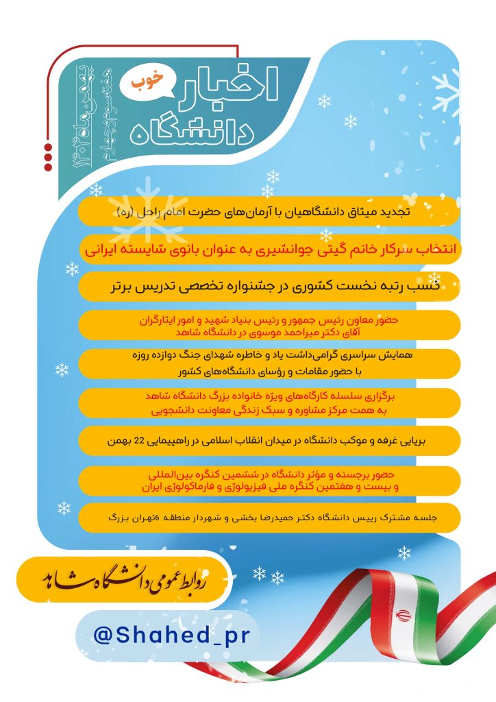 اخبار فصلی زمستان