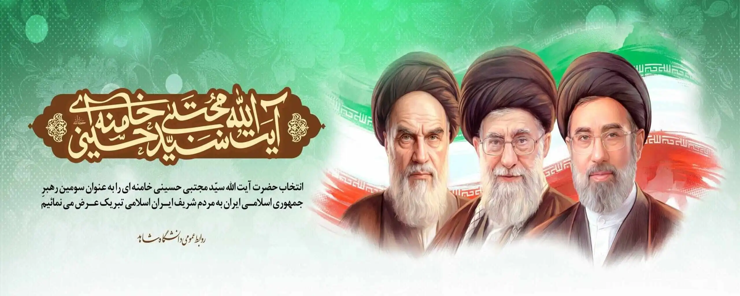 رهبران ایران