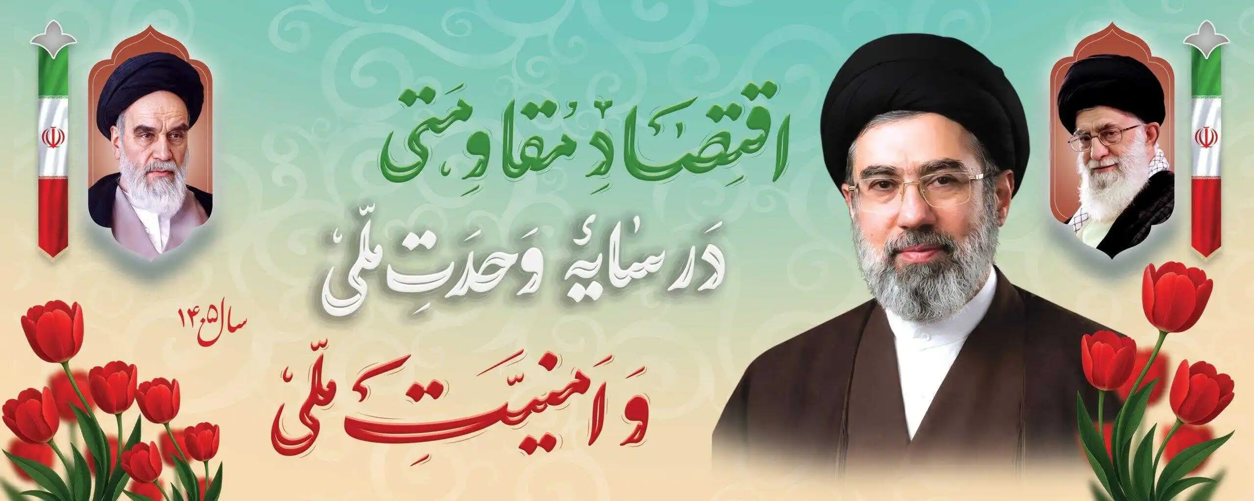 اقتصاد مقاومتی
