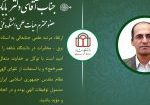 ارتقاء اساتید - جدید