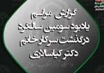 تسلیت