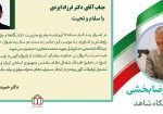 دکتر ایزدی