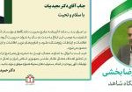 دکتر مجید بیات