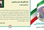 دکتر نویدی حکم