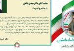 دکتر پناهی
