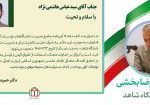 سید عباس هاشمی نژاد