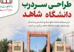 پوستر طراحی المان درب 1455454544