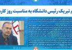 01 طرح پیام تبریک دکتر بخشی(1)
