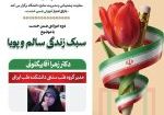 0155 ضمن خدمت سبک زندگی سالم و پویا copy