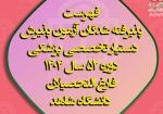 23اطلاعیه ثبت نام