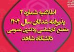 23اطلاعیه ثبت نام