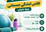 Persian Women’s Fitness Class Announcement