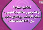 اطلاعیه اطلاعیه