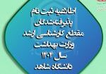 اطلاعیه