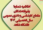 اطلاعیه ثبت نام