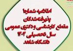 اطلاعیه ثبت نام