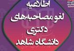 اطلاعیه شماره یک