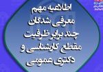 اطلاعیه شماره یک