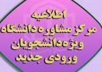 اطلاعیه23232 اطلاعیه23232