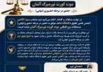 افتخار آفرینی انجمن حقوق دانشگاه
