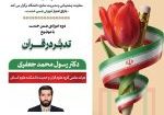 تدبر در قرآن