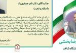جناب+آقای+دکتر+جعفری+راد (1)