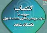 حکم انتصاب2