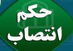 حکم انتصاب3