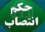 حکم انتصاب3