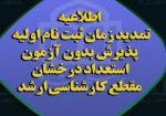حکم انتصاب33
