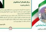 دکتر ایزدی
