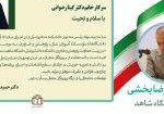 دکتر ایزدی