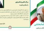 دکتر ایزدی