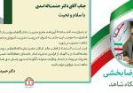 دکتر حشمت اله اسدی