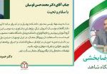 دکتر قوسیان