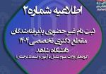 فراخوان-