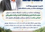 مأموریت دکتر واعظ مهدوی