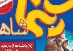 ناتور دشت اکران2