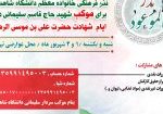 نذر آخر صفر 1404-