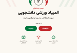 پوستر المپیاد ورزشی@1x
