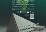 پوستر پارلمان دانشجویی پوستر پارلمان دانشجویی
