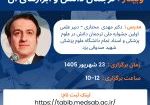 پوستر.jpgترجمان دانش