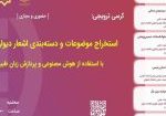 کرسی-دیوان-حافظ